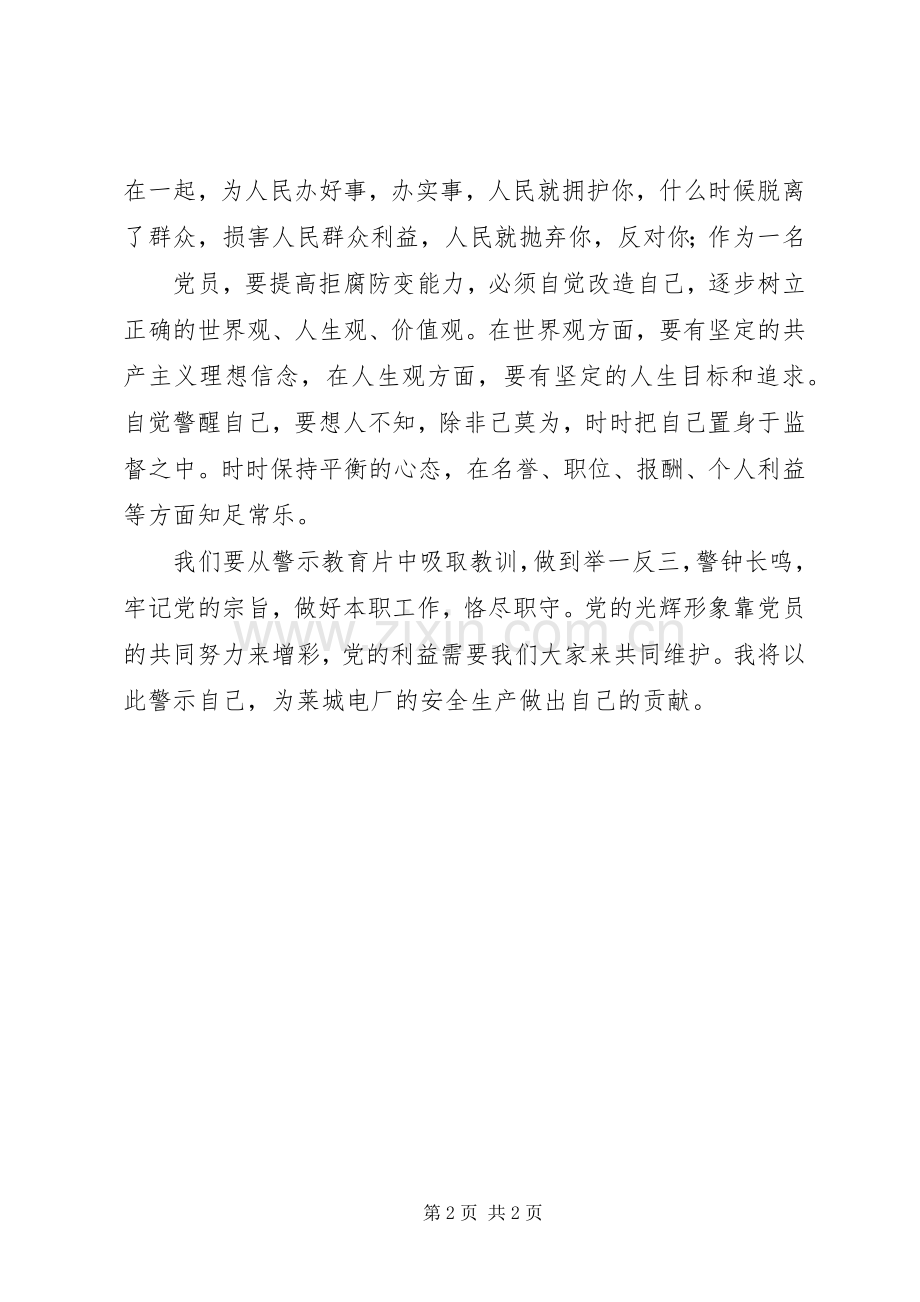 XX警示教育心得体会.docx_第2页