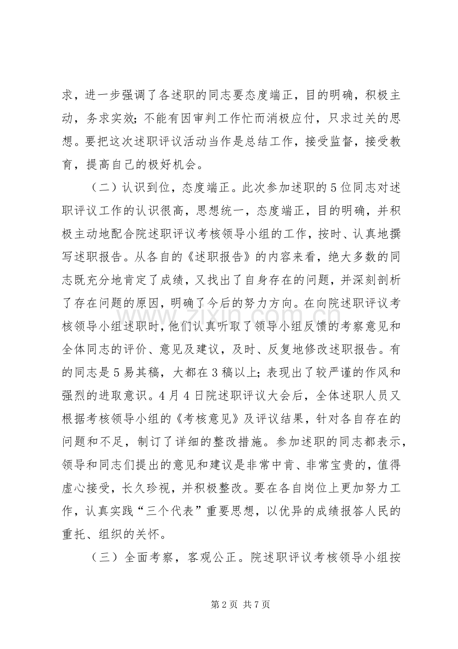 审判员述职评议工作报告.docx_第2页