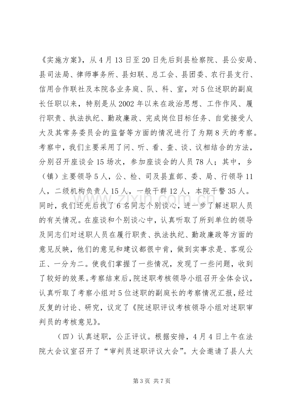 审判员述职评议工作报告.docx_第3页