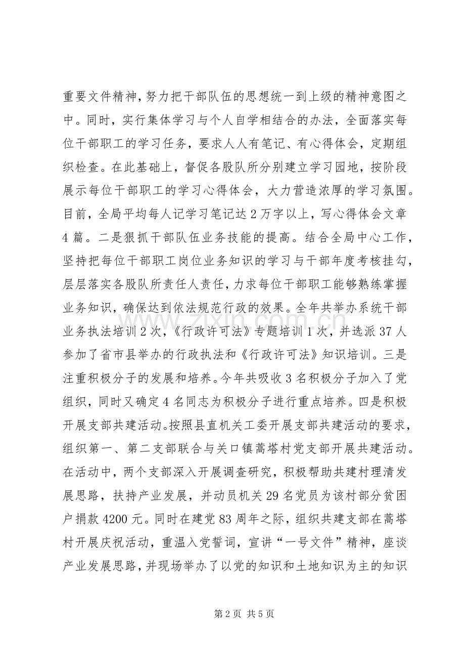 XX年市国土资源局局长述职述廉报告.docx_第2页