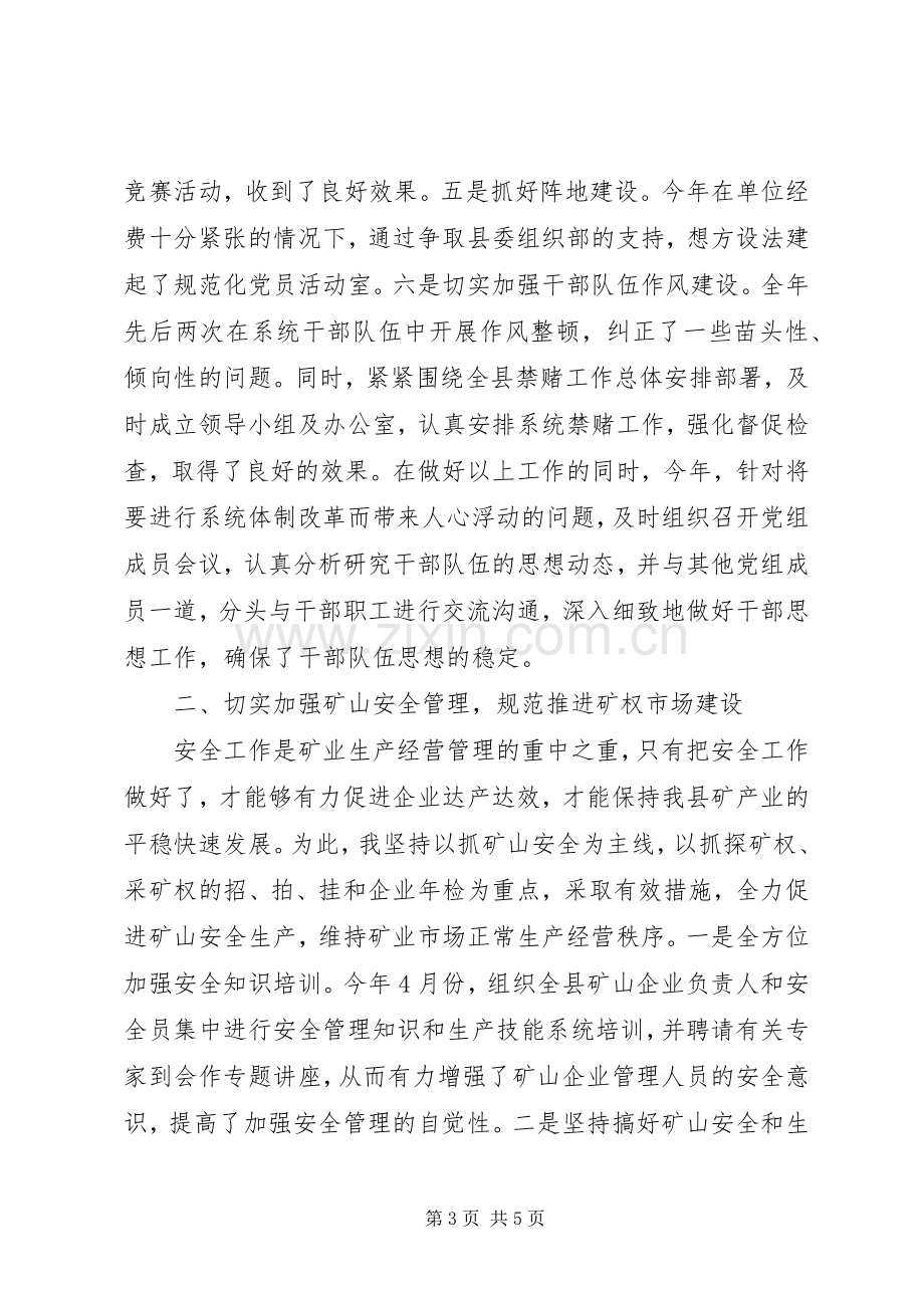 XX年市国土资源局局长述职述廉报告.docx_第3页