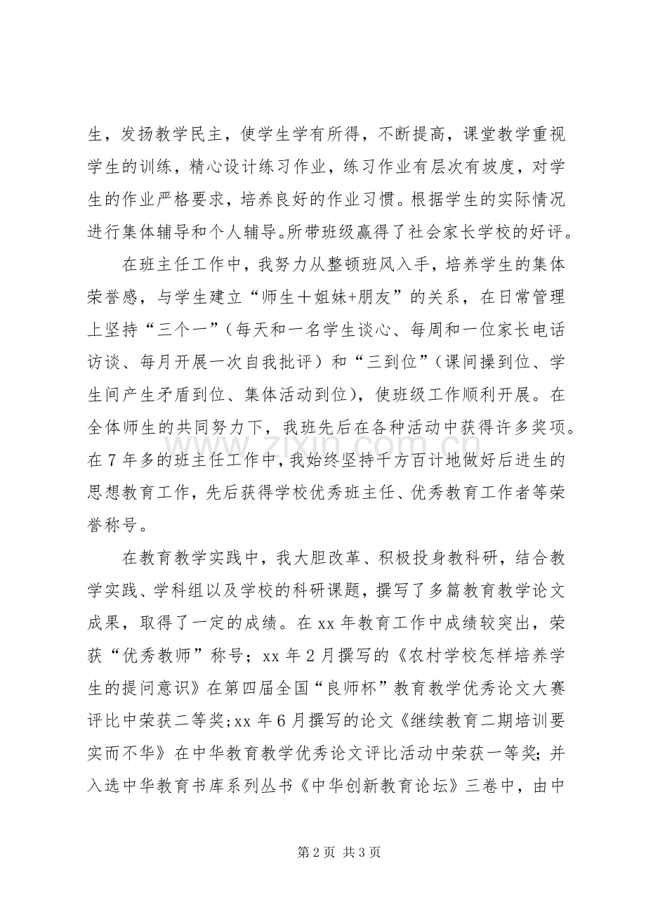 个人评职称工作述职报告.docx_第2页