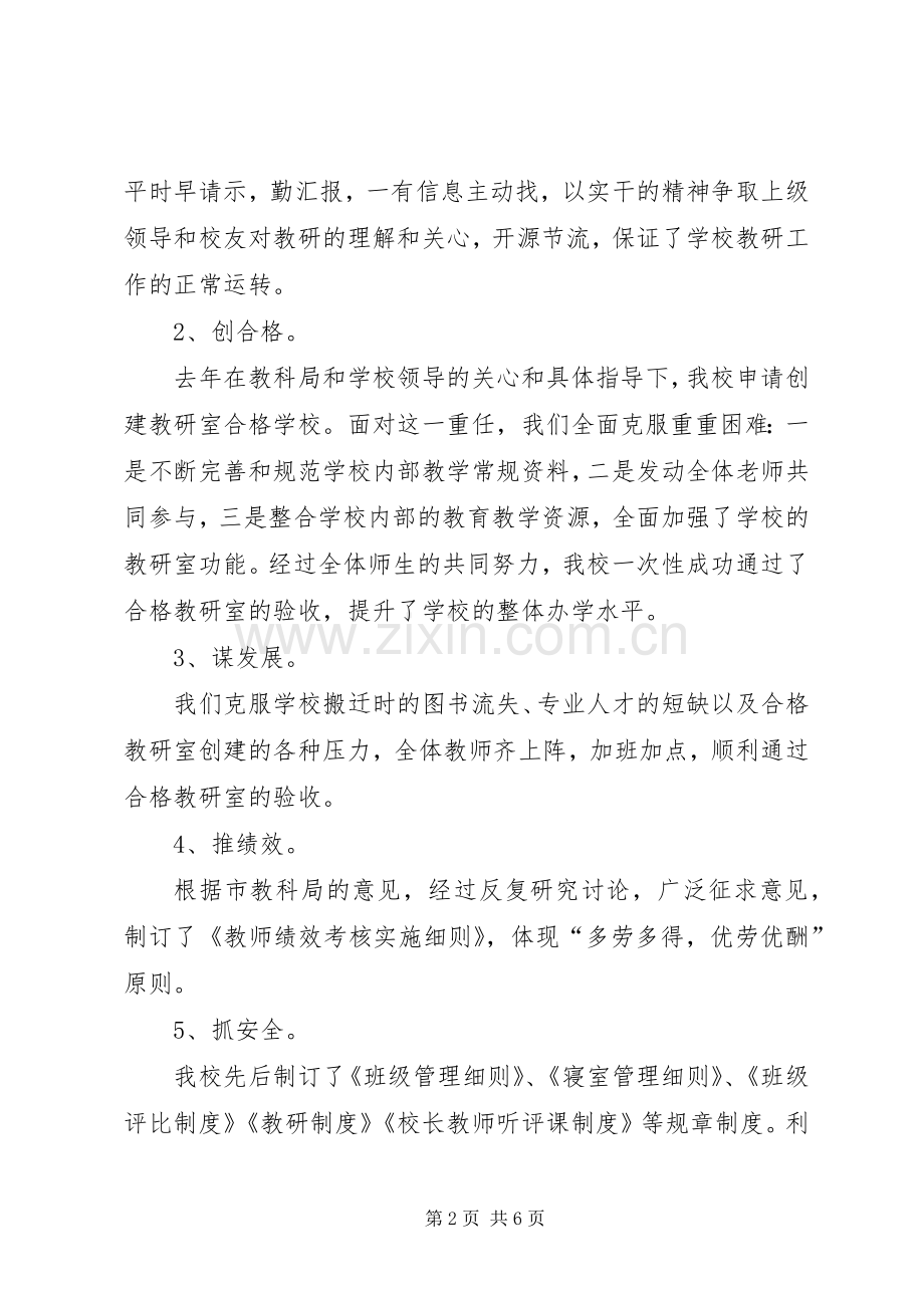 教研室主任的述职报告范文.docx_第2页