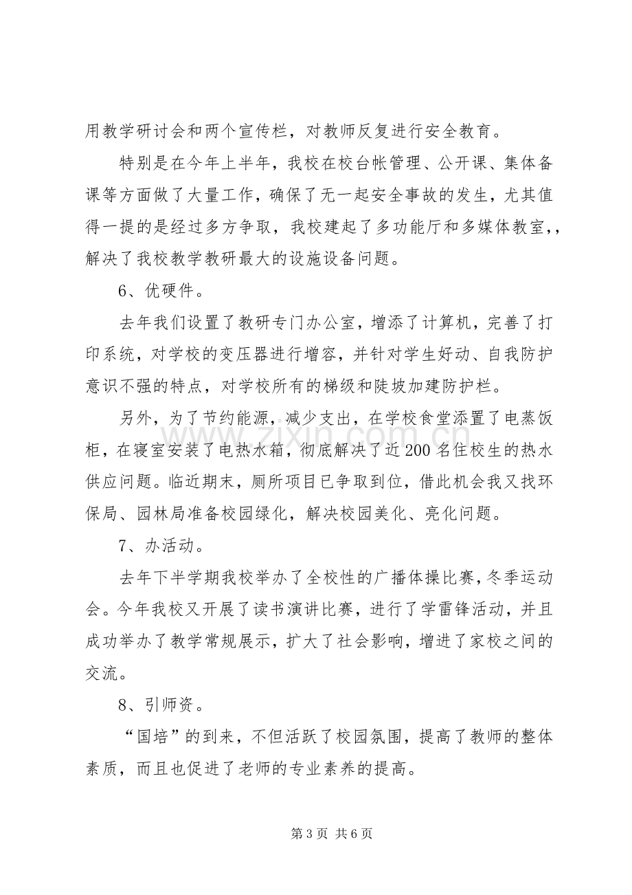 教研室主任的述职报告范文.docx_第3页