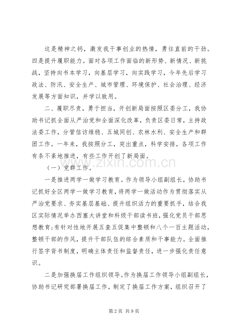 XX年区委副书记述职述廉报告.docx_第2页