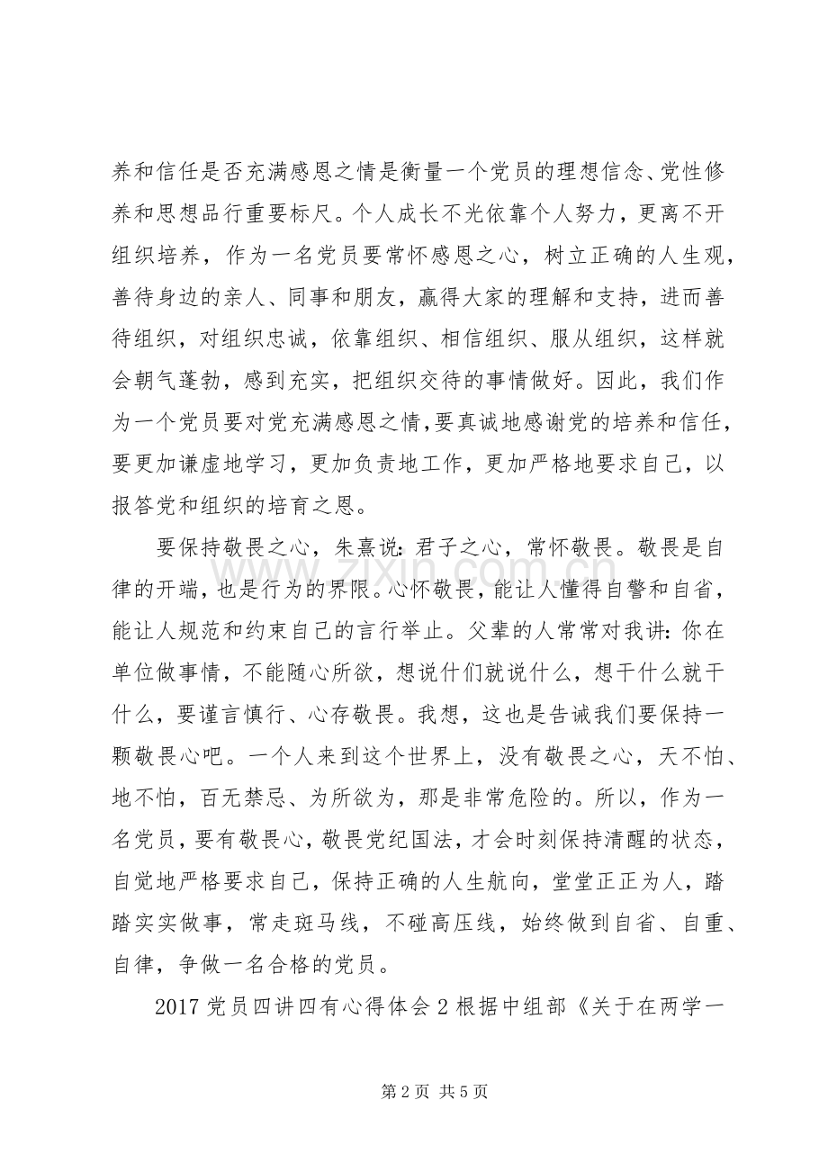 20XX年党员四讲四有心得体会.docx_第2页