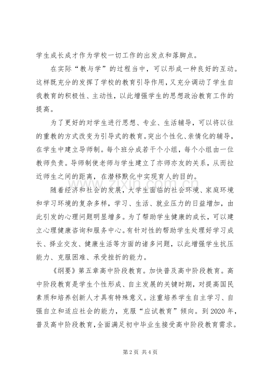 学校教职工政治学习心得体会.docx_第2页