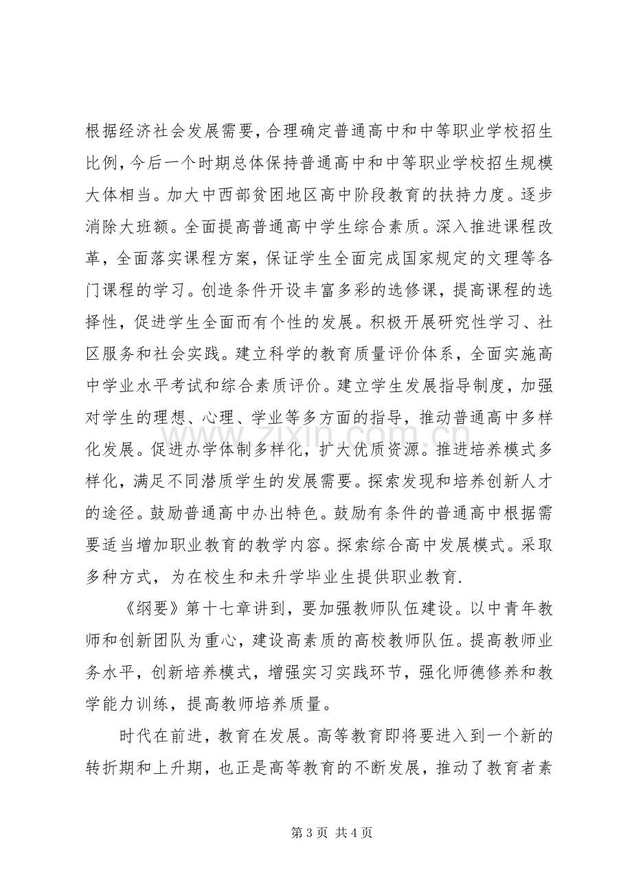 学校教职工政治学习心得体会.docx_第3页