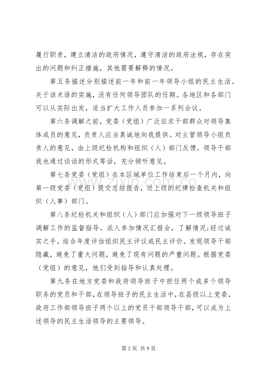 如何写好述职述廉报告.docx_第2页