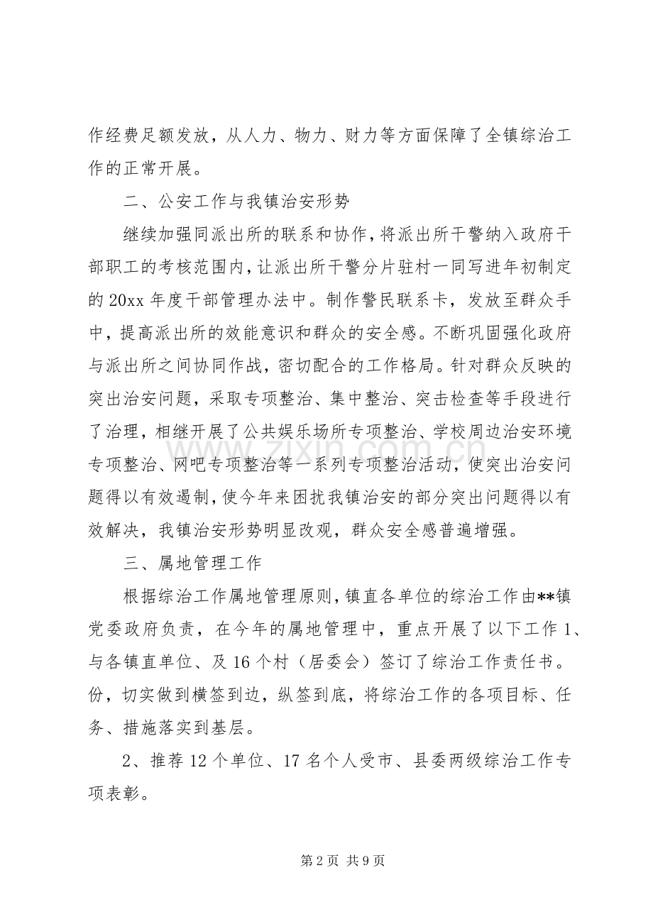 XX年上半年农村党组织个人述职报告范文.docx_第2页