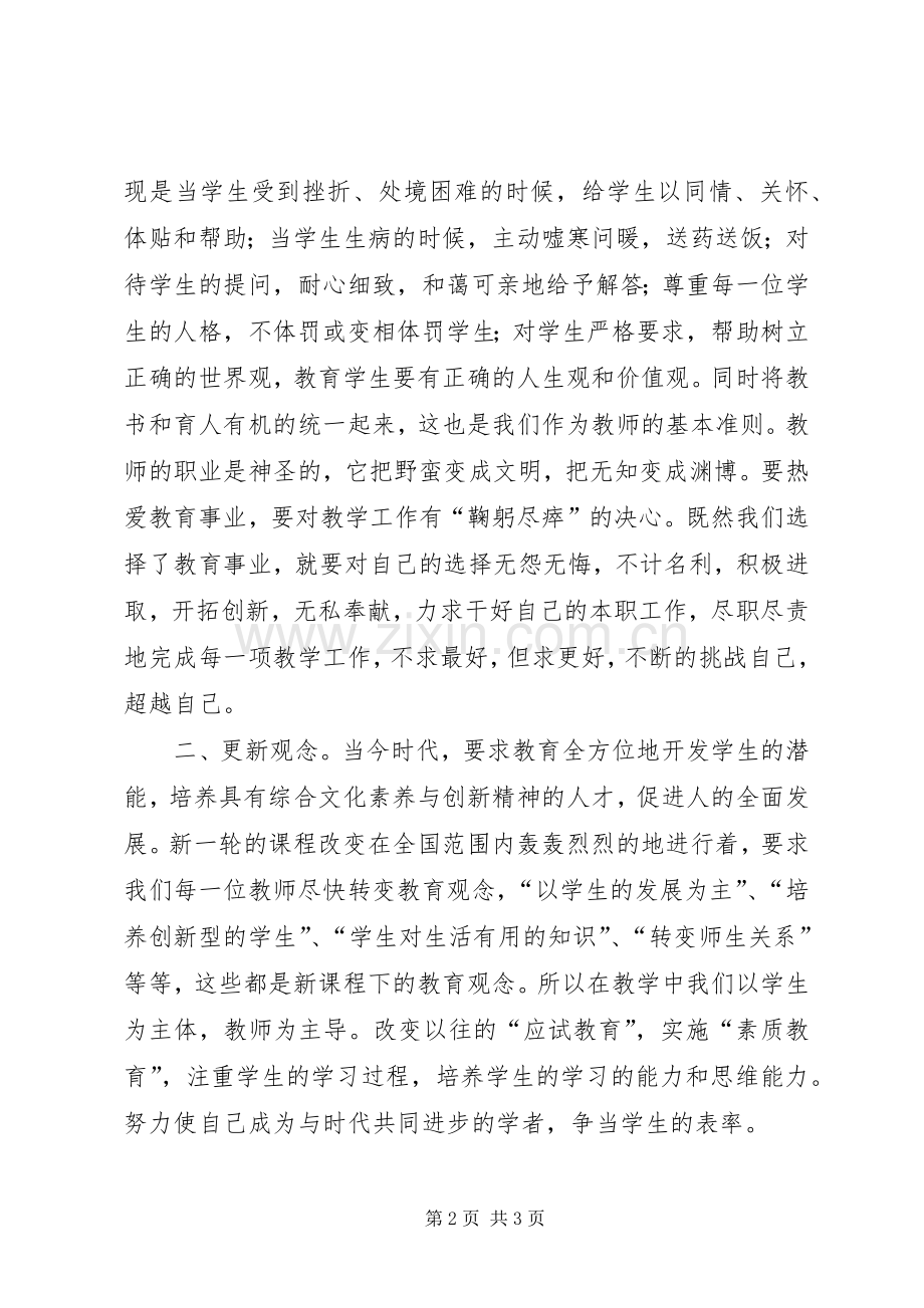 学习规范办学行为心得体会[5篇].docx_第2页