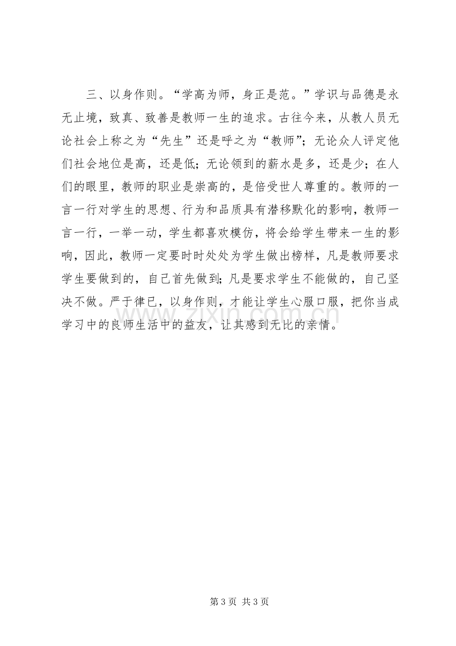 学习规范办学行为心得体会[5篇].docx_第3页