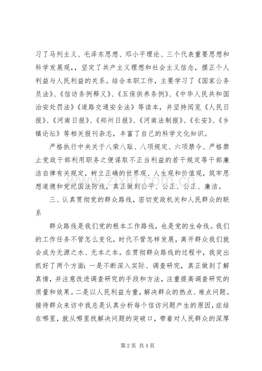 书记述职述廉报告范文20XX年.docx_第2页