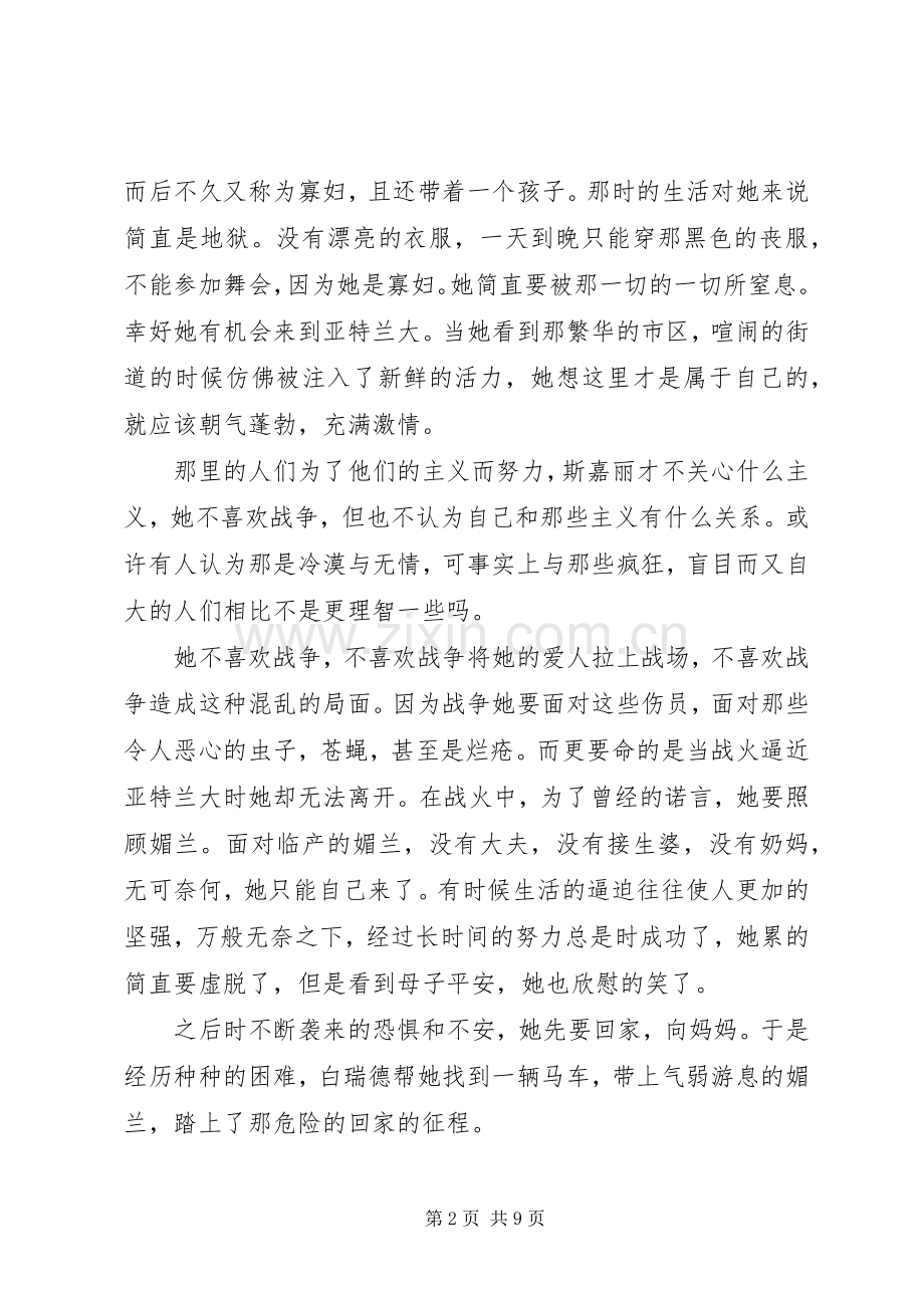 飘读后感20XX年字.docx_第2页