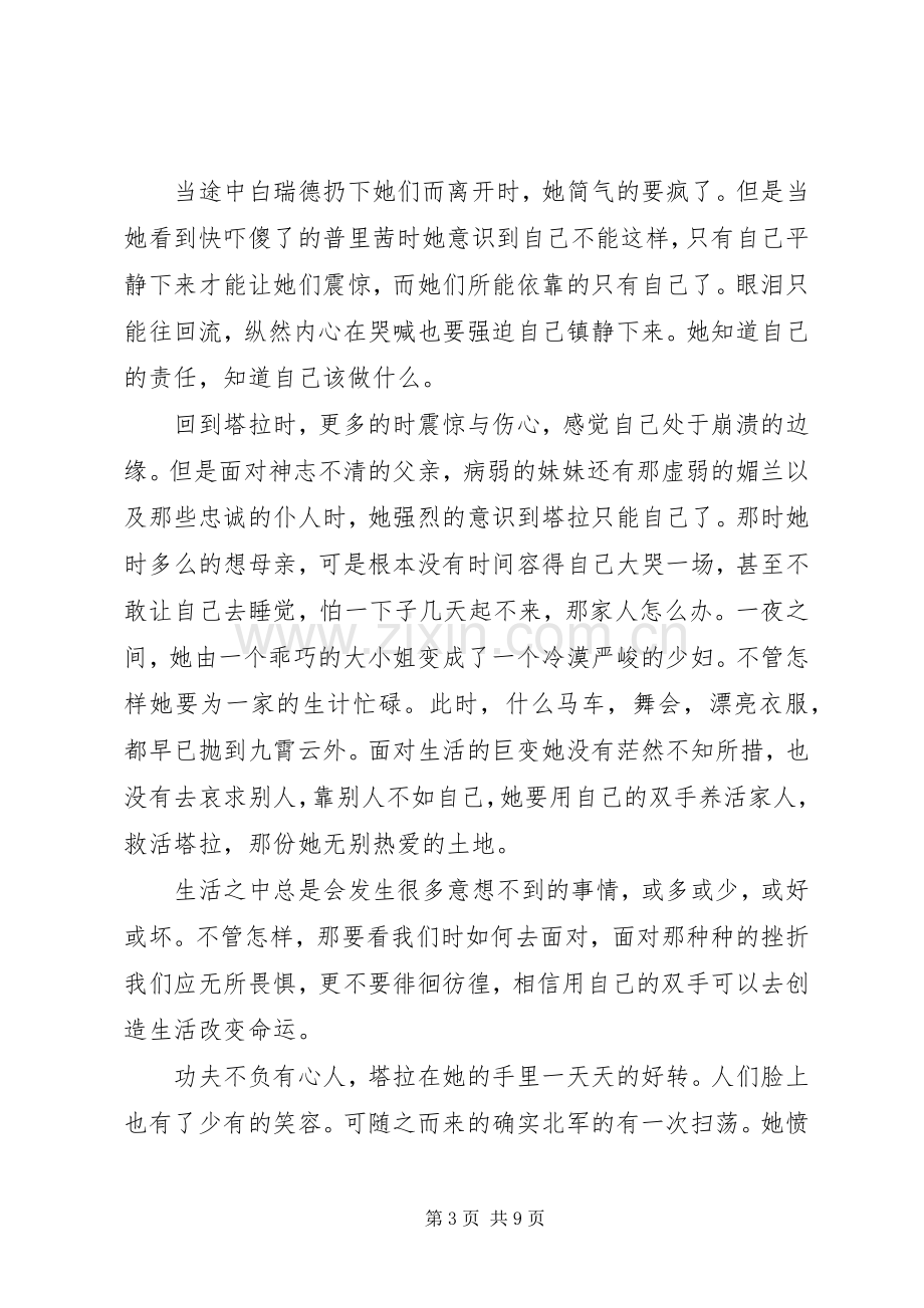 飘读后感20XX年字.docx_第3页