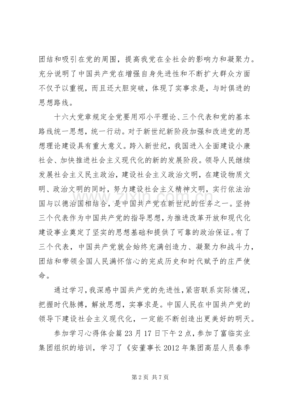 参加学习心得体会.docx_第2页