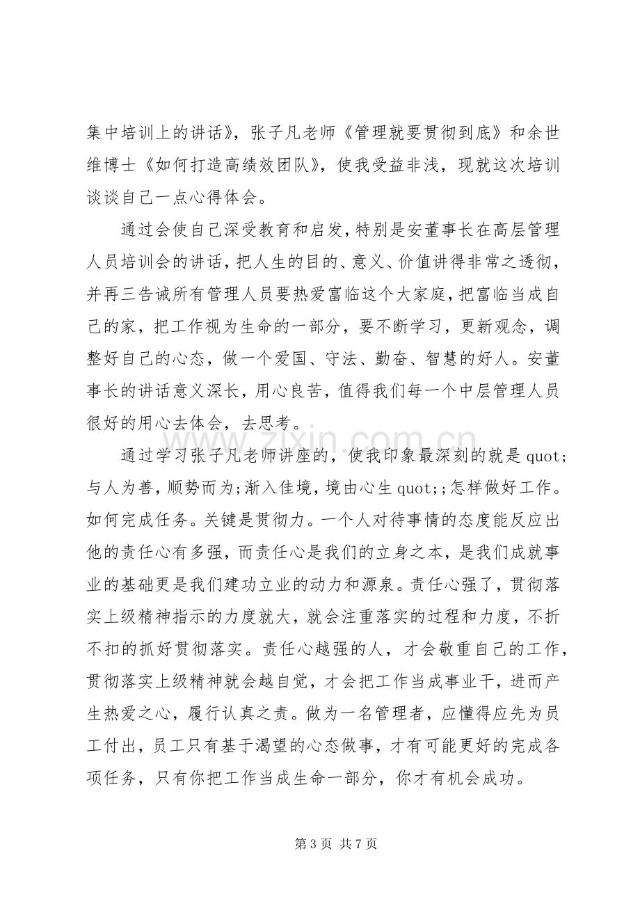 参加学习心得体会.docx_第3页