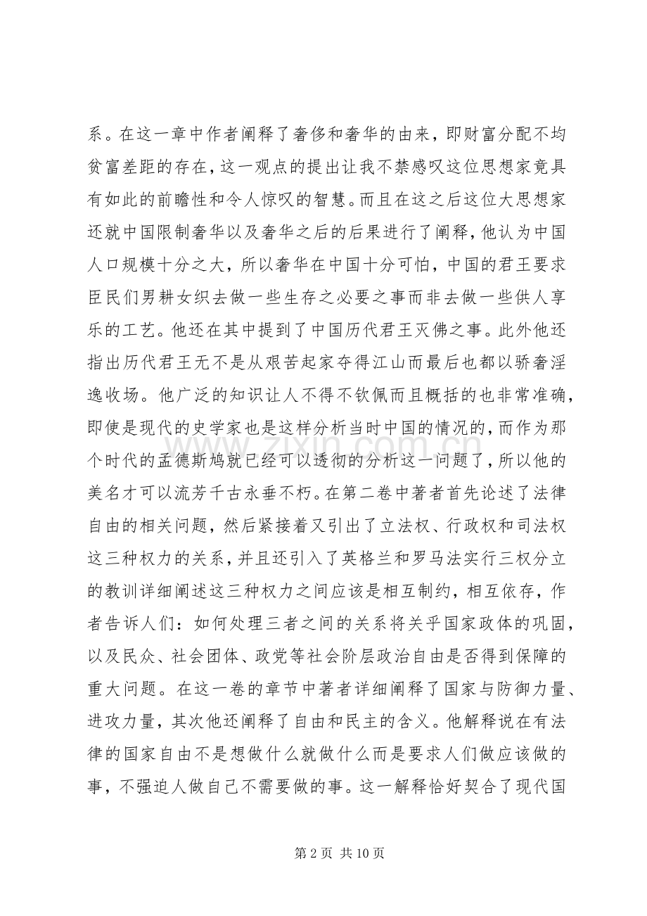 论法的精神读后感范文.docx_第2页