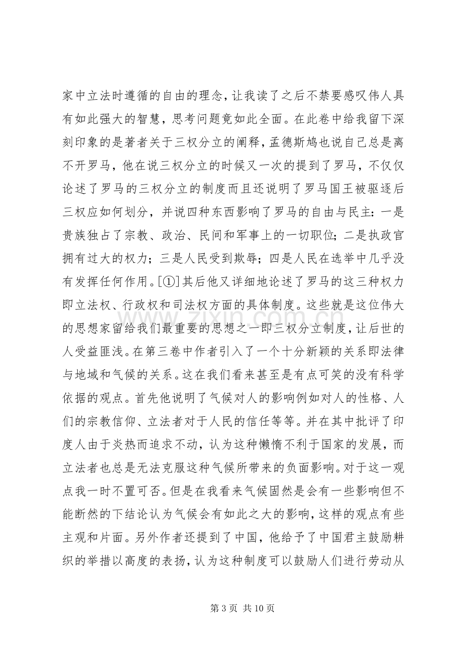 论法的精神读后感范文.docx_第3页