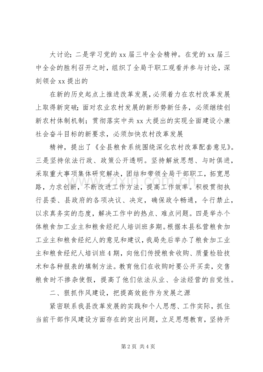 XX年粮食局领导班子述职报告.docx_第2页