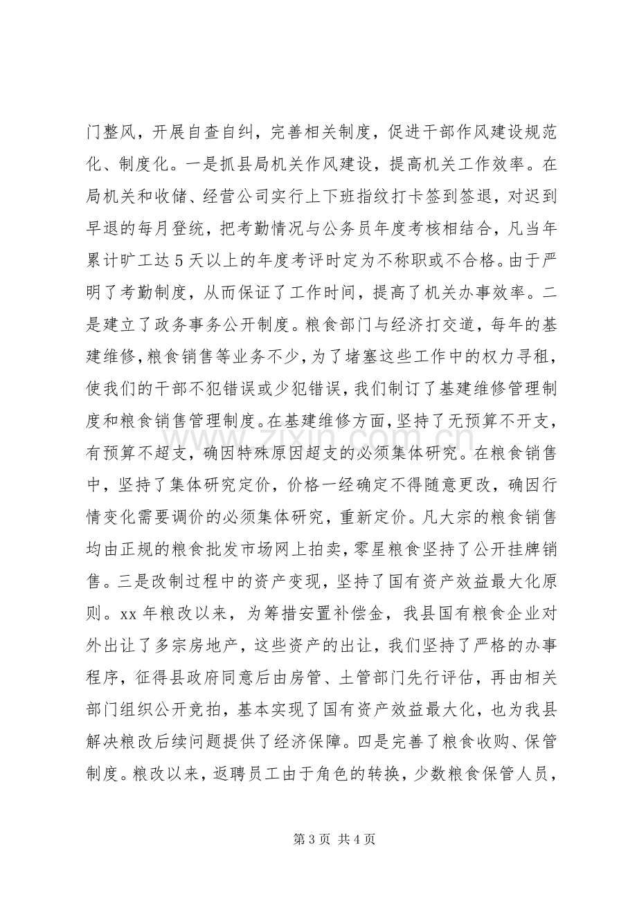 XX年粮食局领导班子述职报告.docx_第3页