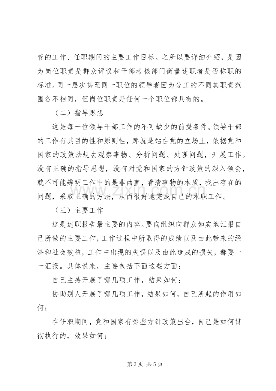 年度述职报告范文(写个人年终述职).docx_第3页