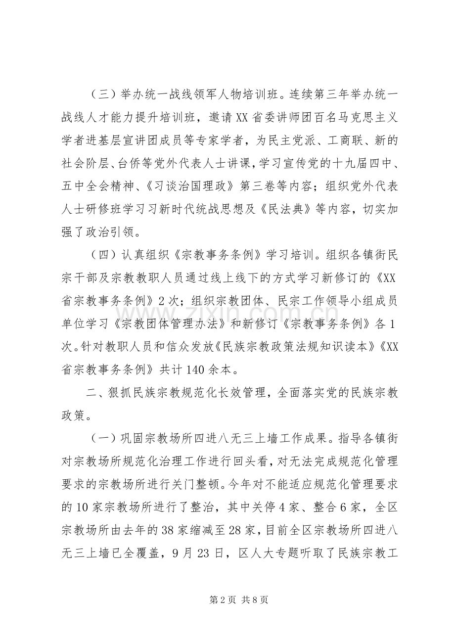 区委常委统战部部长XX年述职述廉报告.docx_第2页