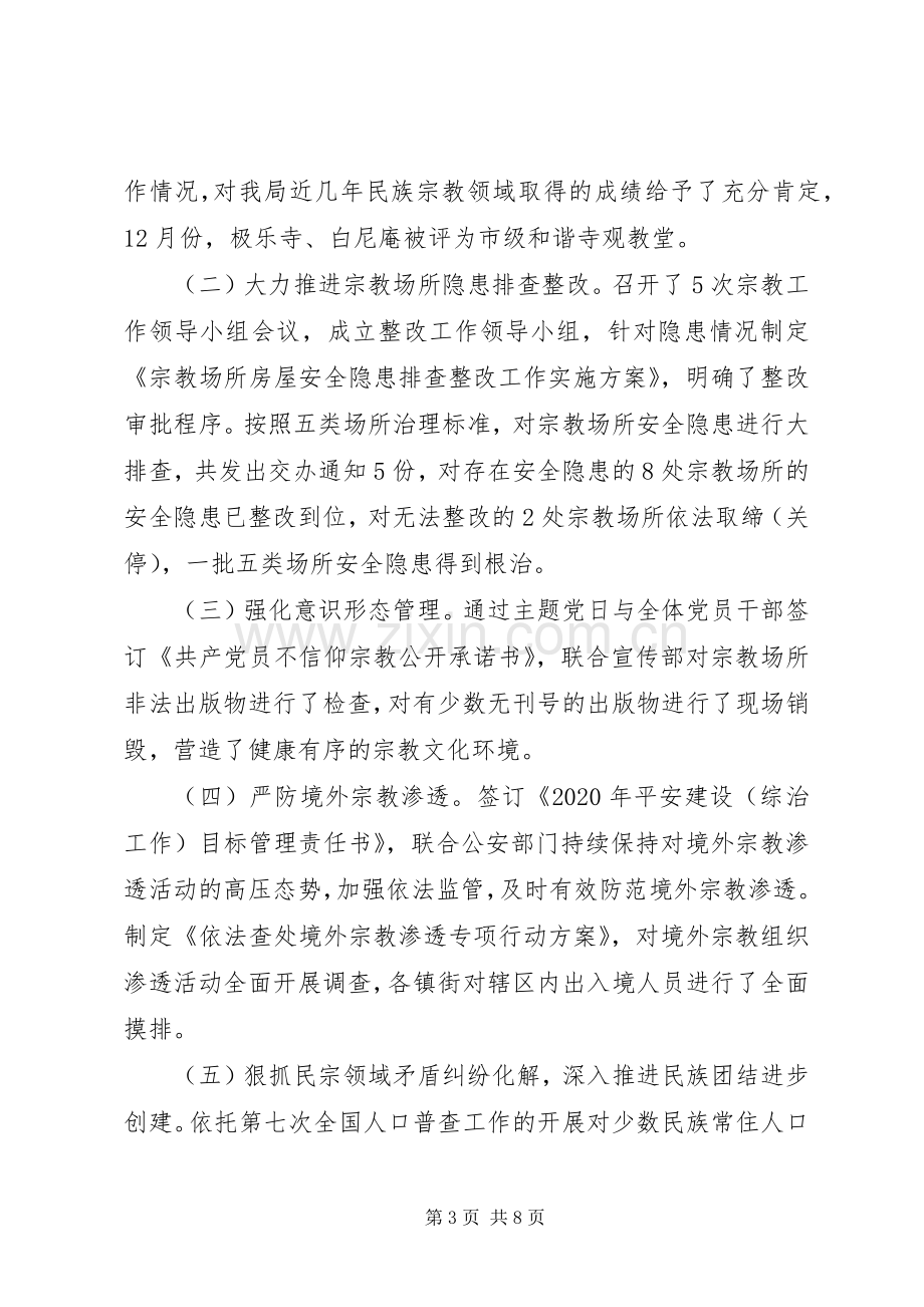 区委常委统战部部长XX年述职述廉报告.docx_第3页