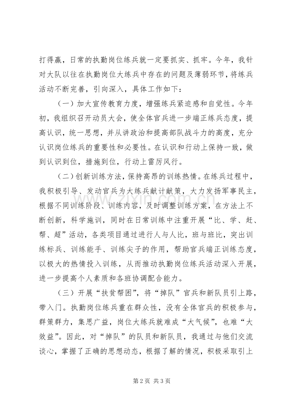 XX年消防大队长述职报告.docx_第2页