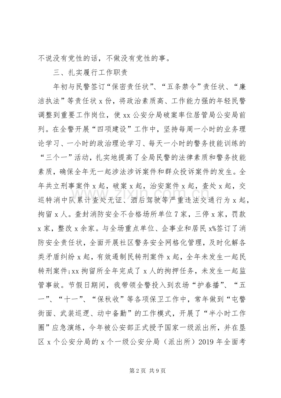 XX年2月领导干部述职述廉报告范文.docx_第2页