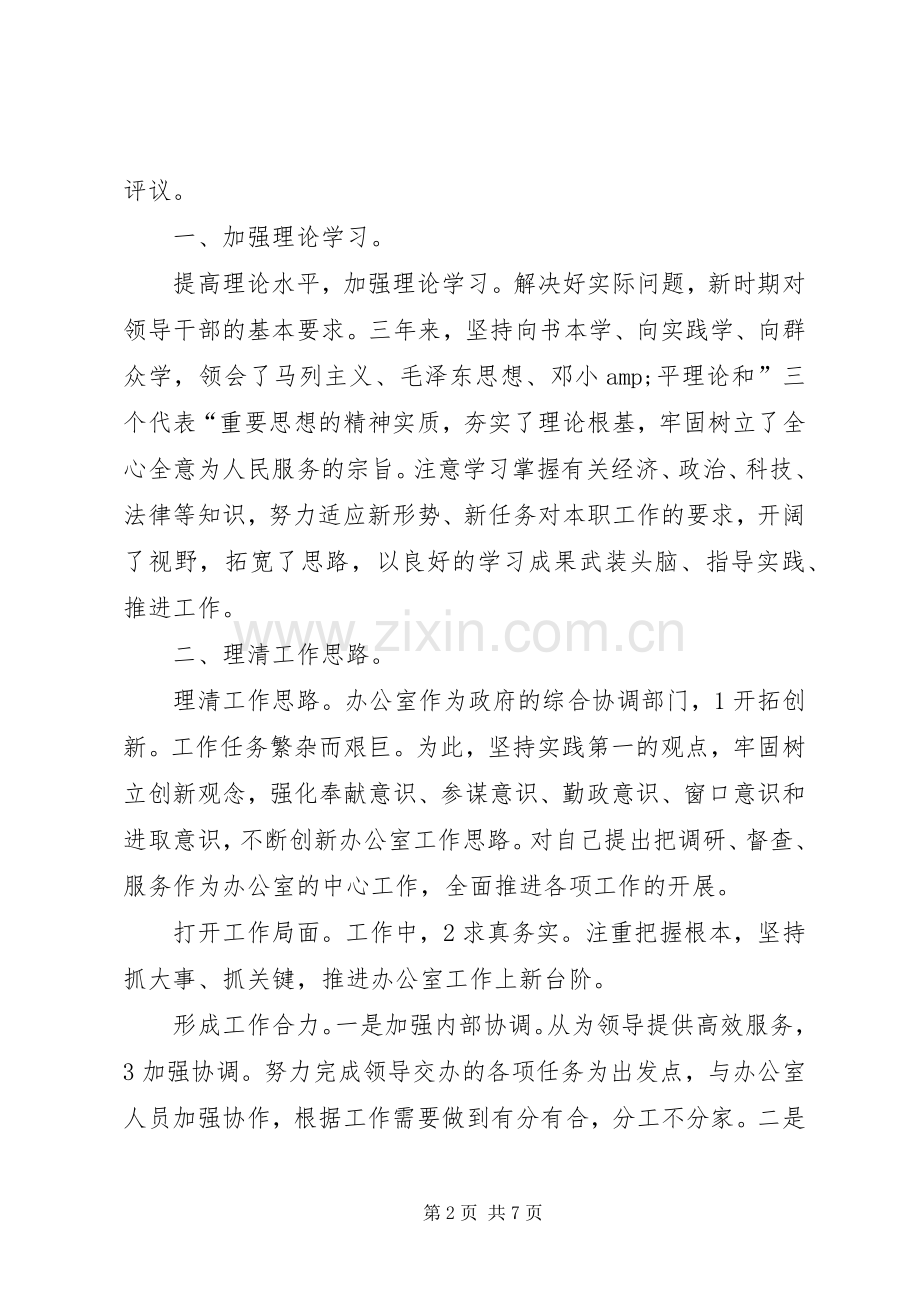 市场中心主任述职述廉报告.docx_第2页