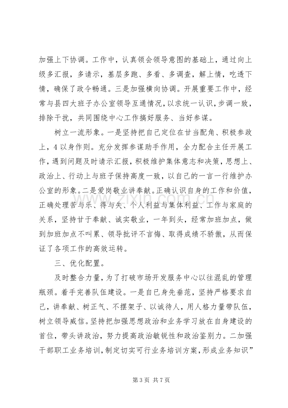 市场中心主任述职述廉报告.docx_第3页