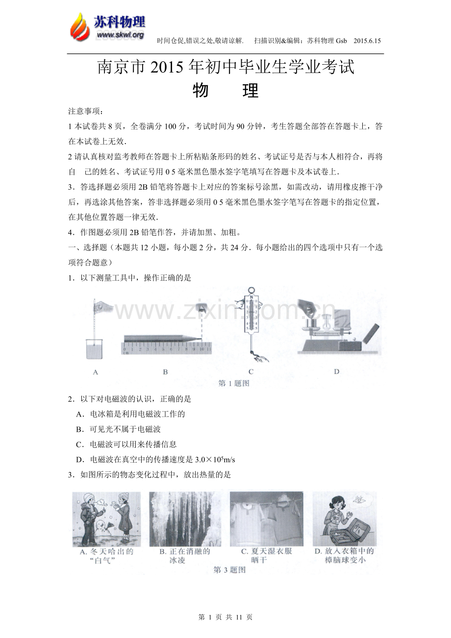 南京市2015年中考物理试卷及评分标准word.doc_第1页