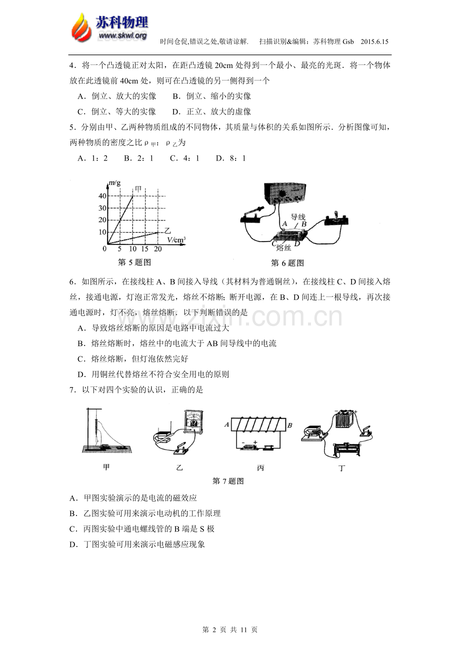 南京市2015年中考物理试卷及评分标准word.doc_第2页