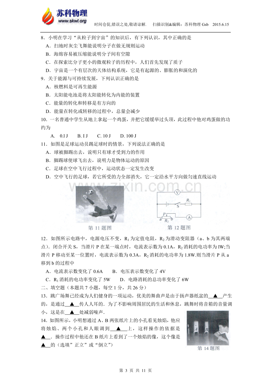 南京市2015年中考物理试卷及评分标准word.doc_第3页