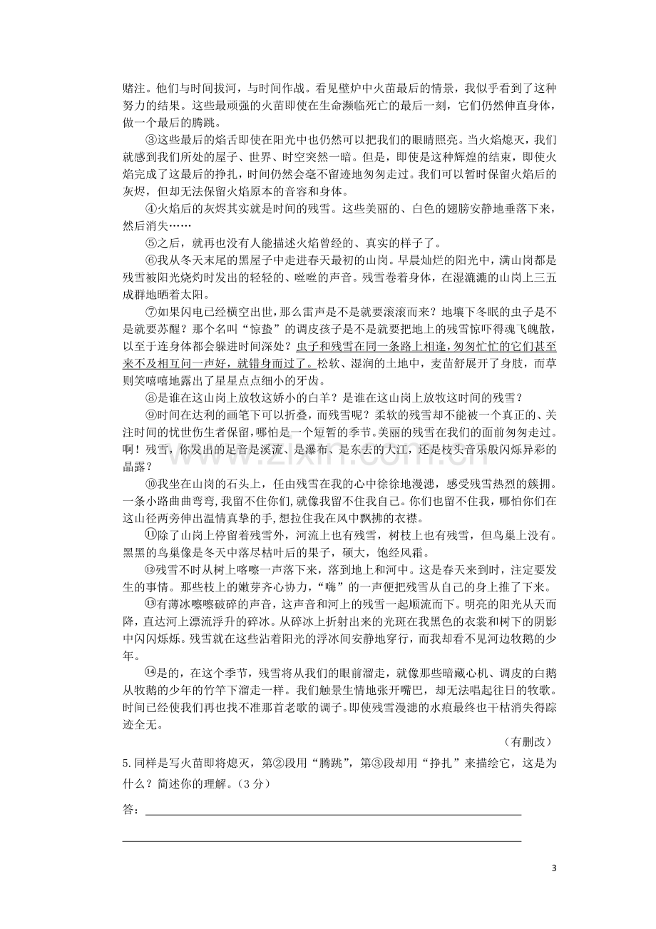 高考语文二轮复习模拟-状物散文阅读(二).doc_第3页