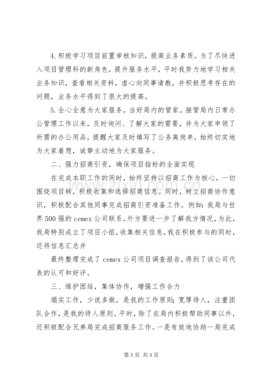 管理科述职报告.docx_第3页