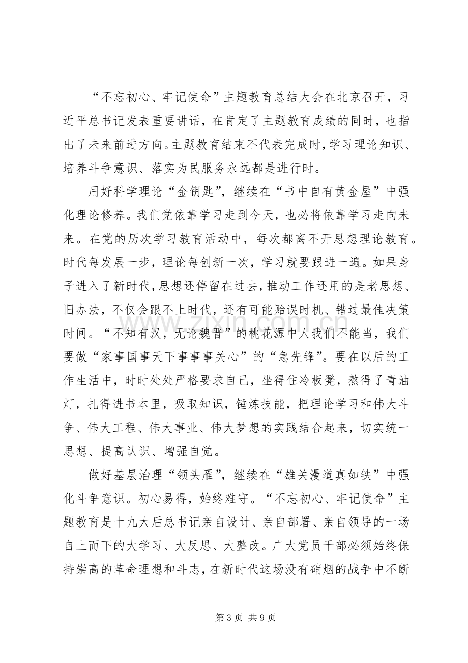 20XX年观看党校公开课心得体会多篇.docx_第3页