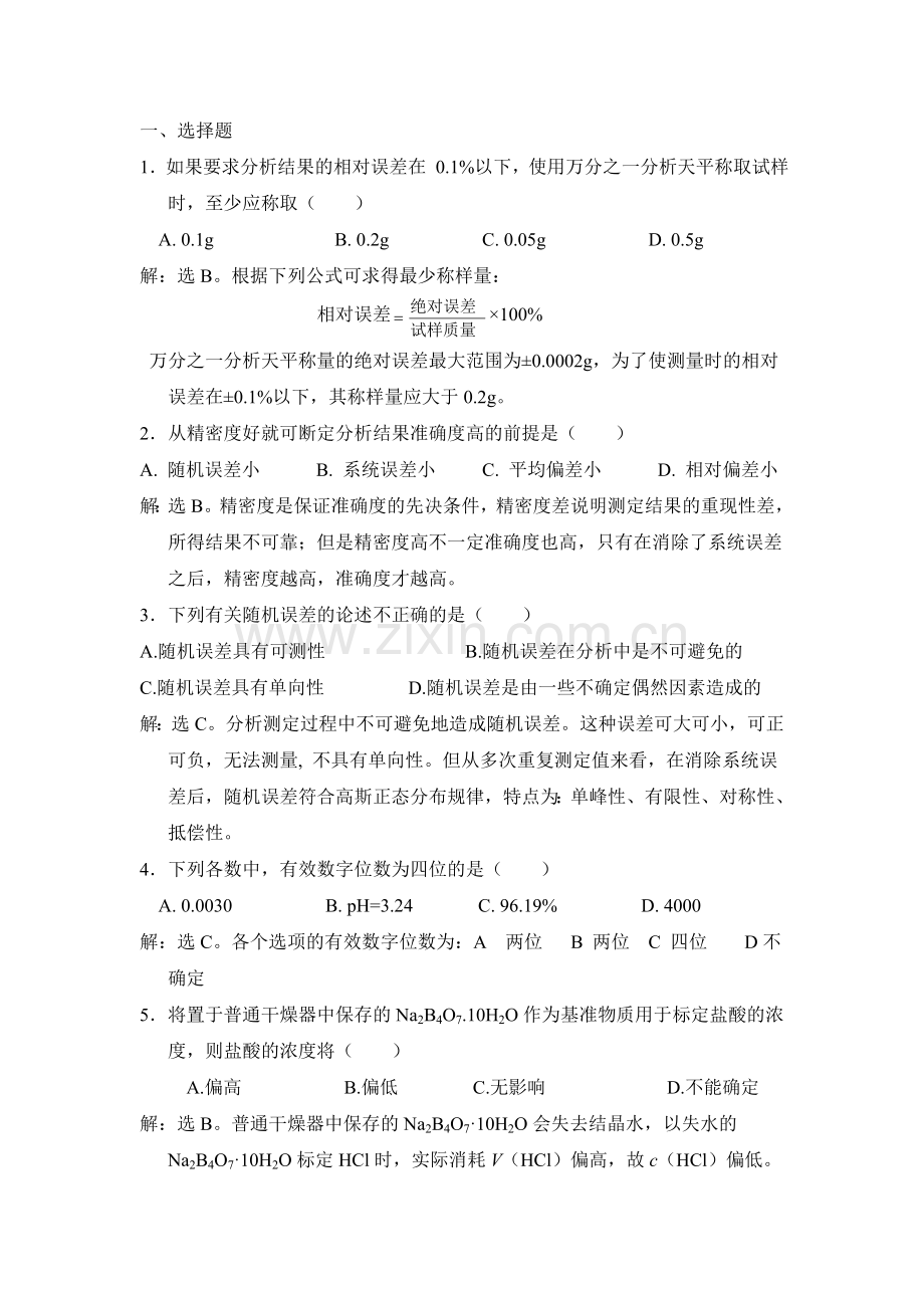 无机及分析化学课后习题第六章答案.doc_第1页