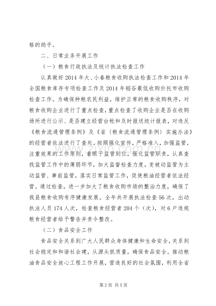 粮食局副局长廉政述职述廉报告.docx_第2页