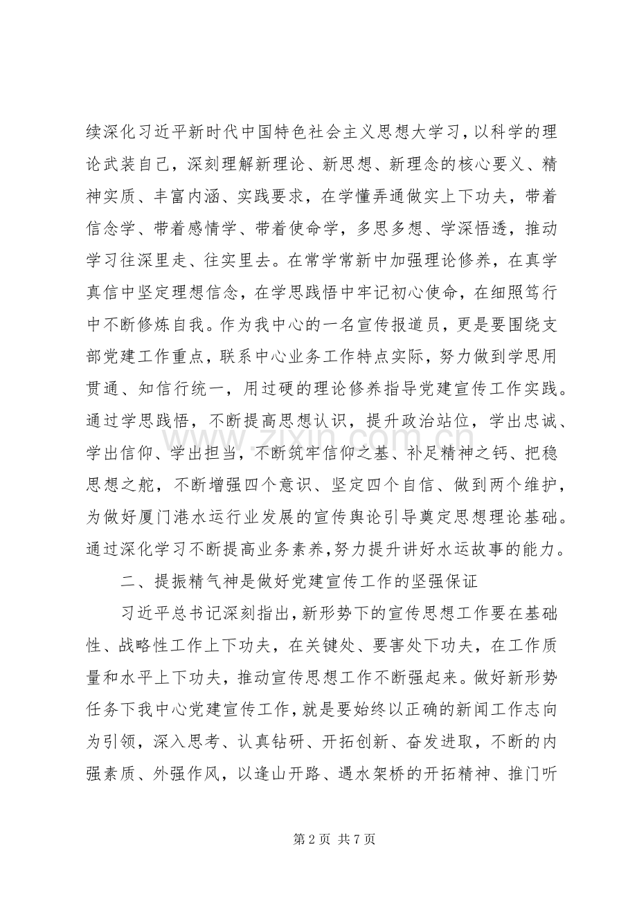 深化大学习提振精气神专项活动心得体会两篇.docx_第2页