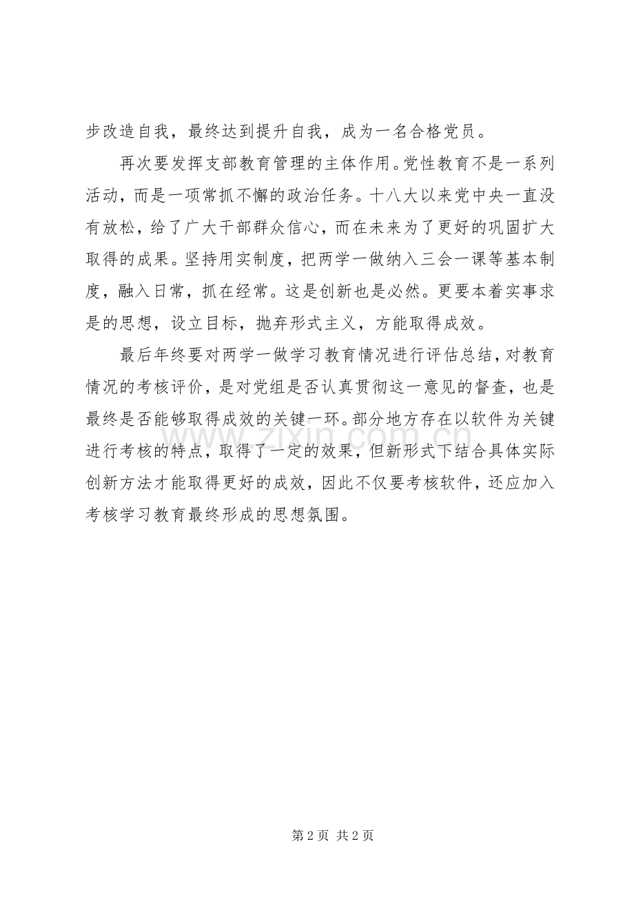 “两学一做”常态化制度化心得.docx_第2页