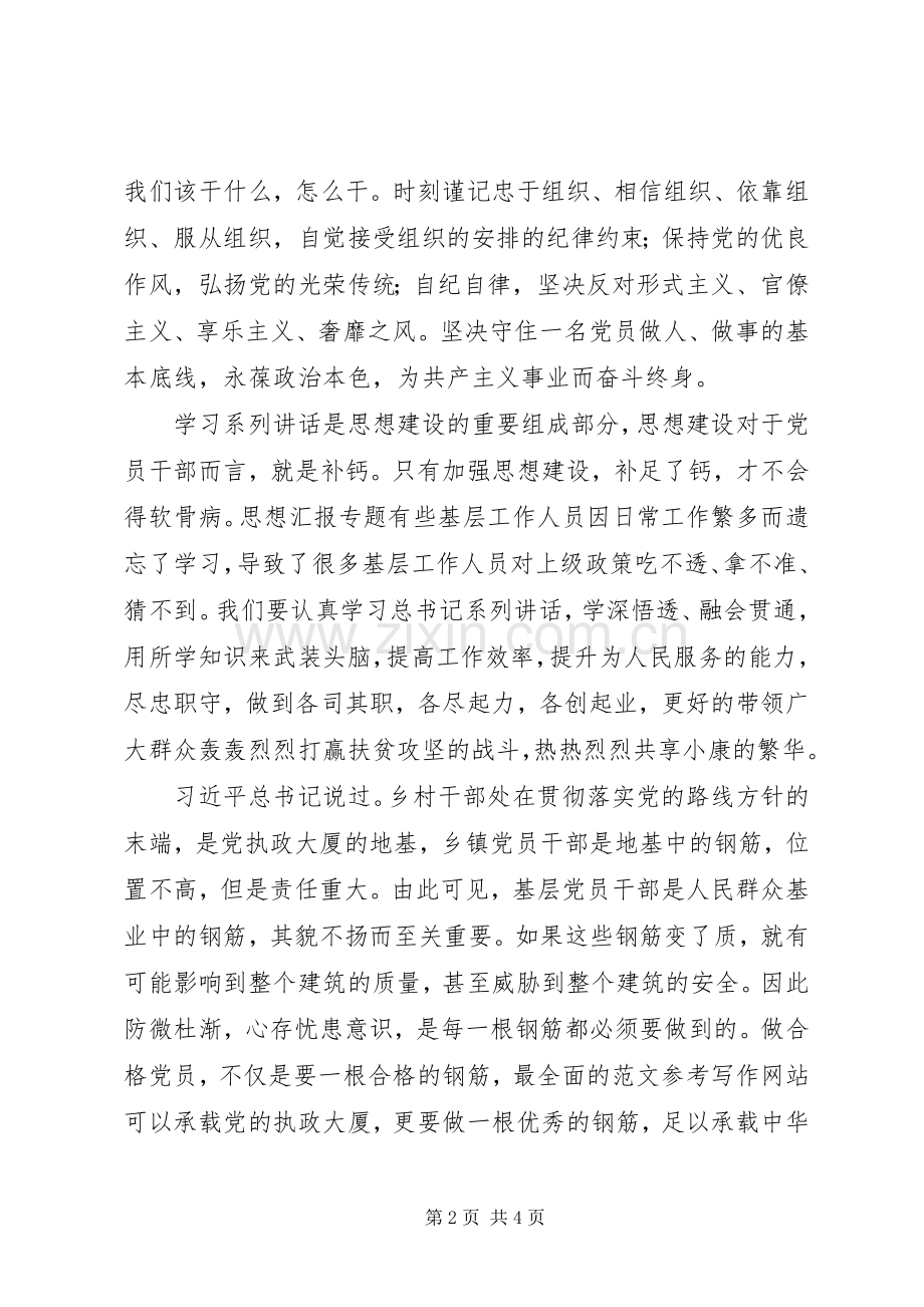 党员“两学一做”扶贫攻坚心得.docx_第2页