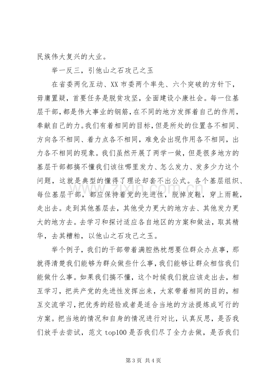 党员“两学一做”扶贫攻坚心得.docx_第3页