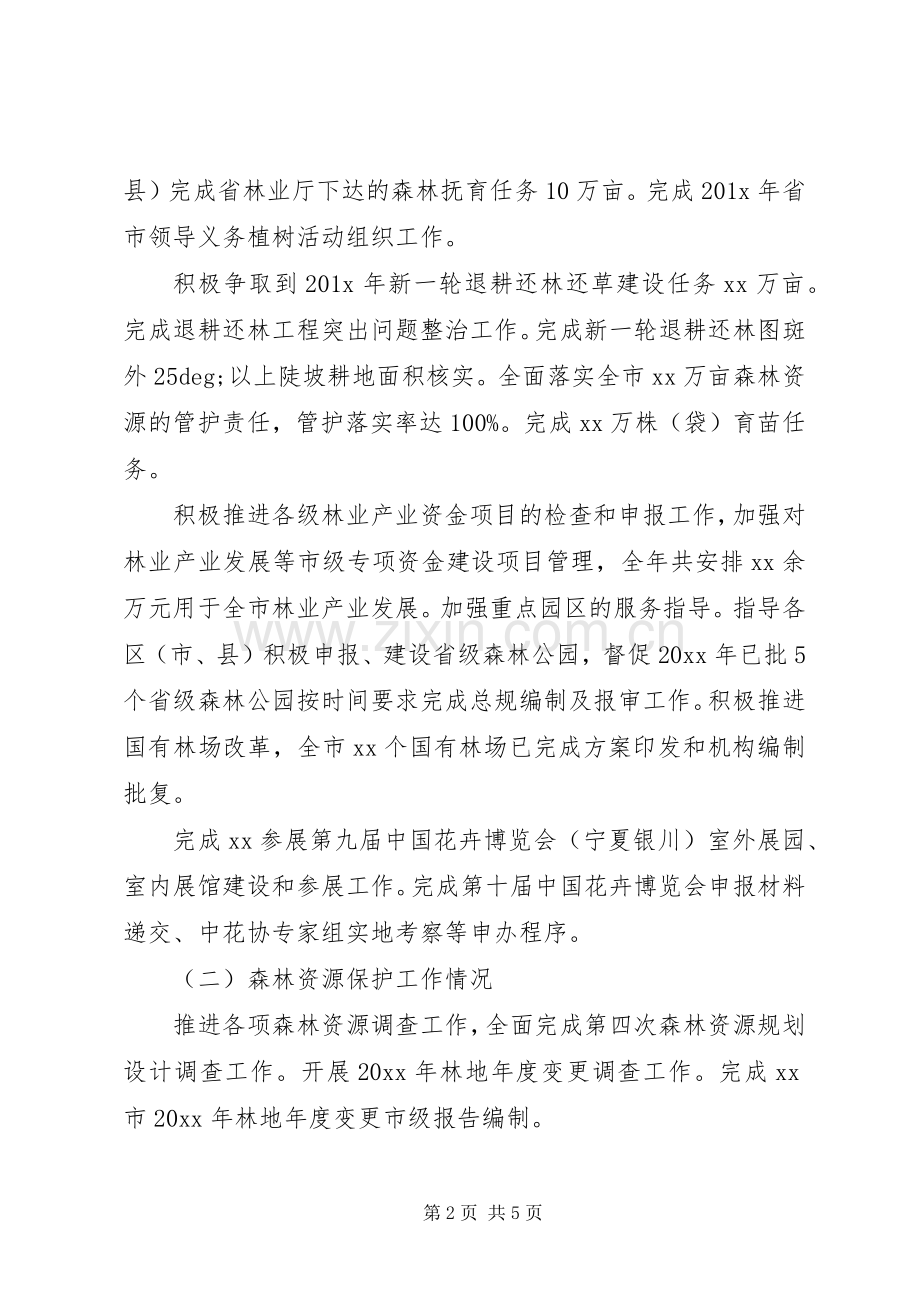 林业部门领导20XX年述德述职述廉报告.docx_第2页