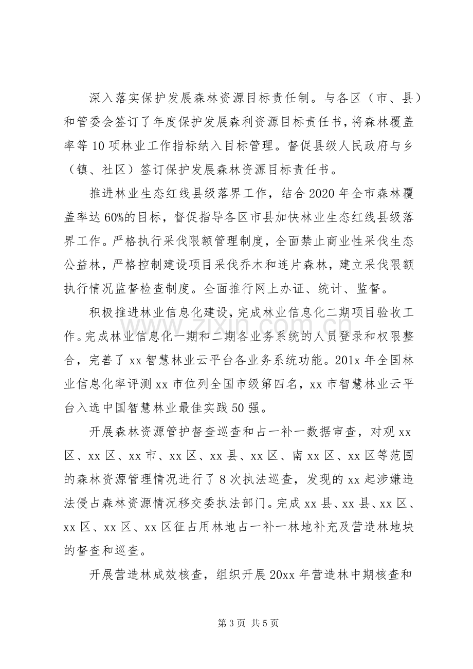 林业部门领导20XX年述德述职述廉报告.docx_第3页