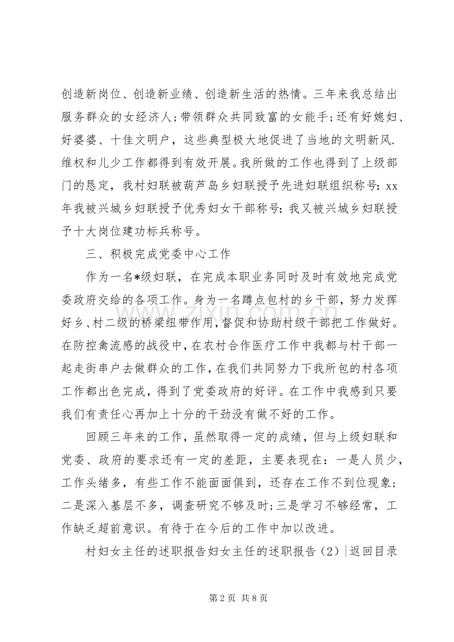 妇女主任的述职报告3篇.docx_第2页