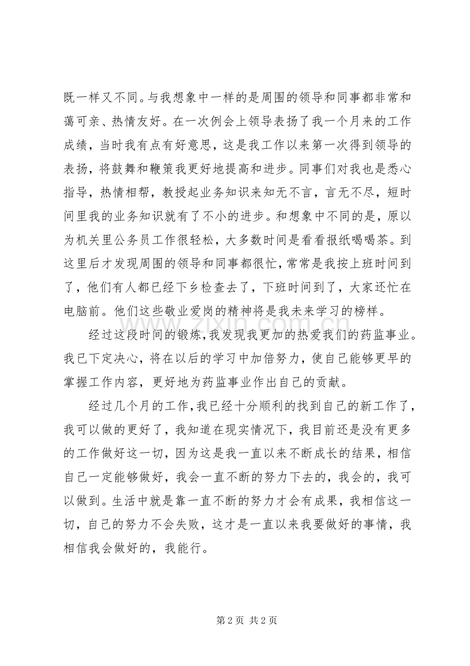 监督股药监岗位述职述廉.docx_第2页