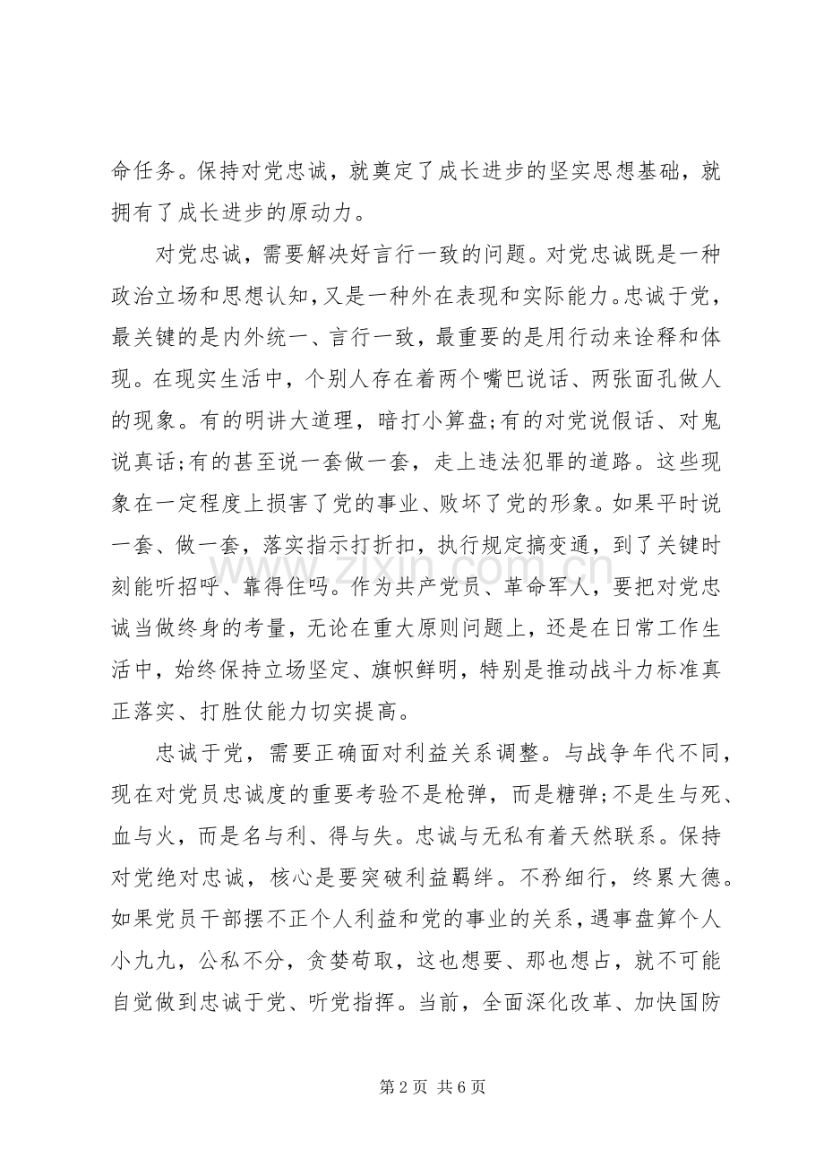 维护和心听从指挥心得体会.docx_第2页