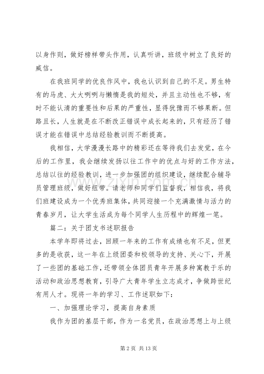 关于团支书述职报告大全.docx_第2页